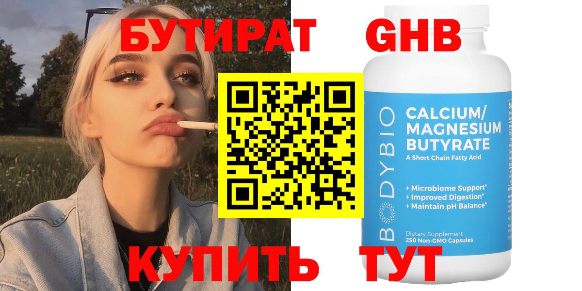 Бутират 99%  Вход с VPN  Нерюнгри 