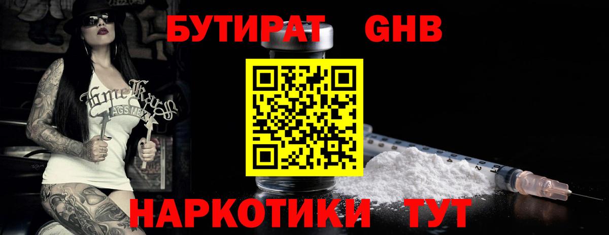 Бутират вода Нерюнгри