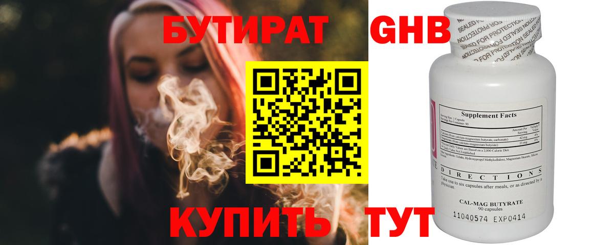 БУТИРАТ GHB  Нерюнгри 