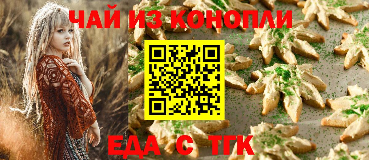 Еда ТГК конопля  Вход с VPN  Нерюнгри 