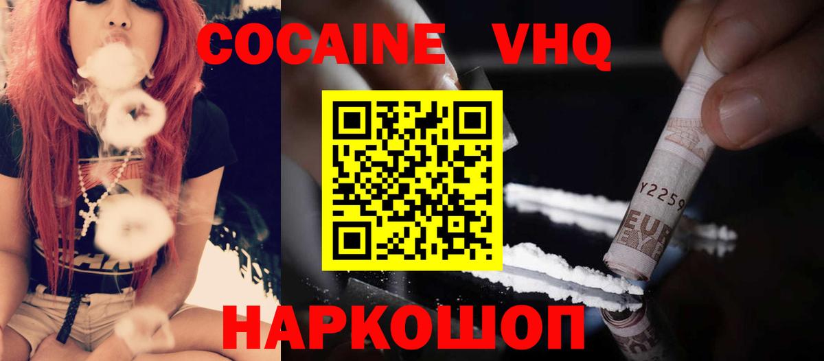 Кокаин VHQ Нерюнгри