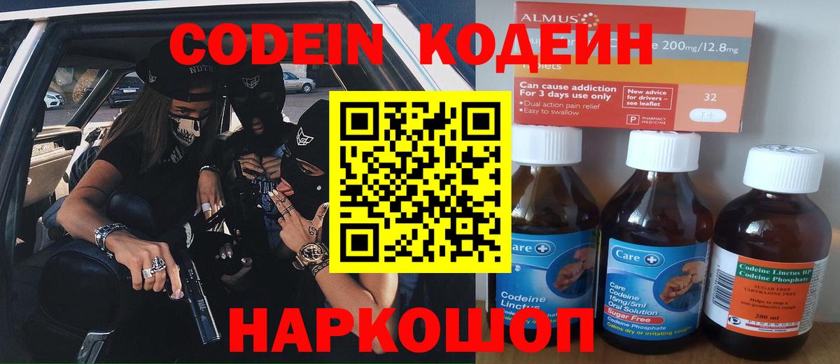 Кодеиновый сироп Lean напиток Lean (лин) Нерюнгри