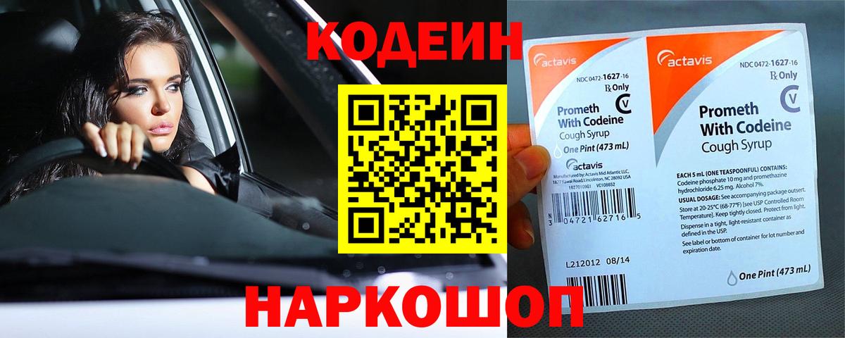 Кодеиновый сироп Lean Purple Drank  Нерюнгри 