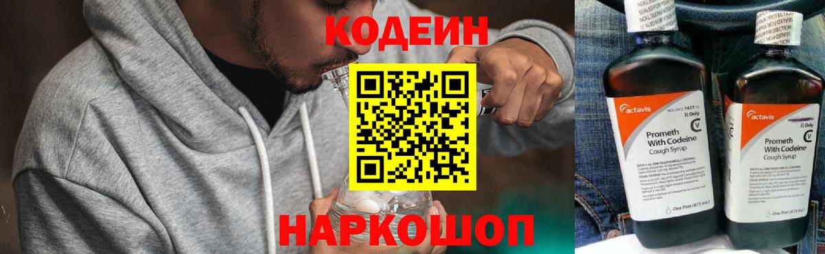 Кодеин напиток Lean (лин) Нерюнгри