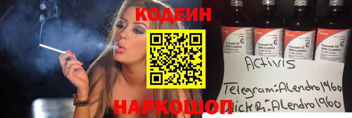 Кодеин напиток Lean (лин)  Вход с VPN  Нерюнгри 