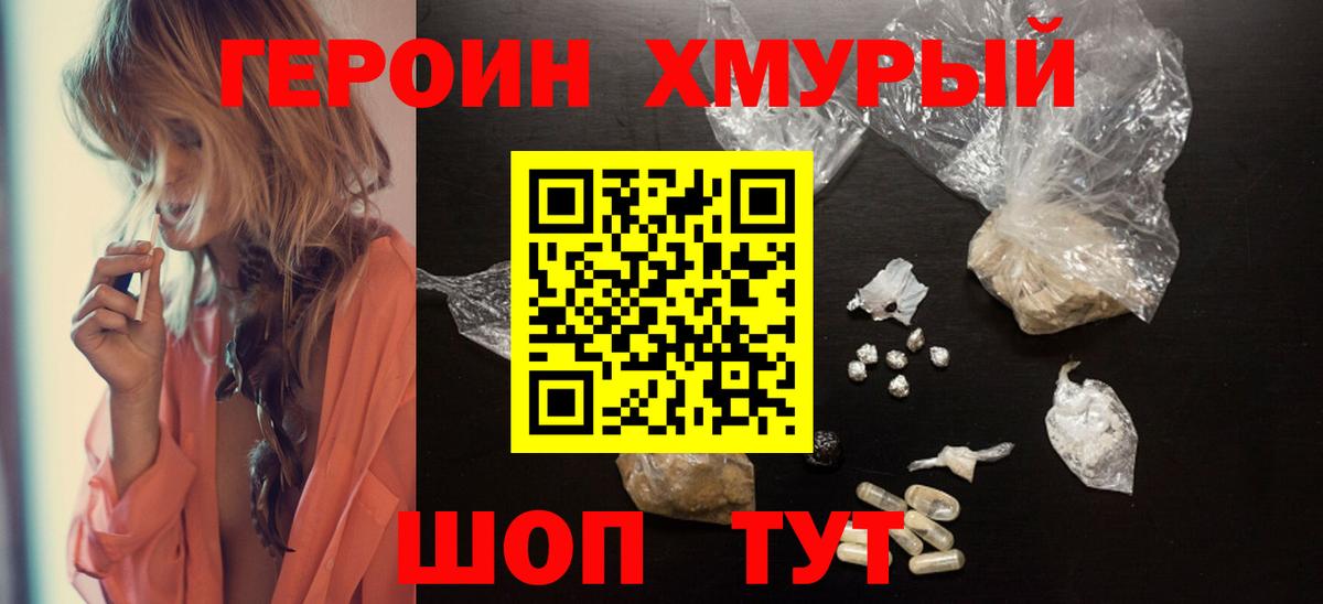 Героин Heroin Нерюнгри