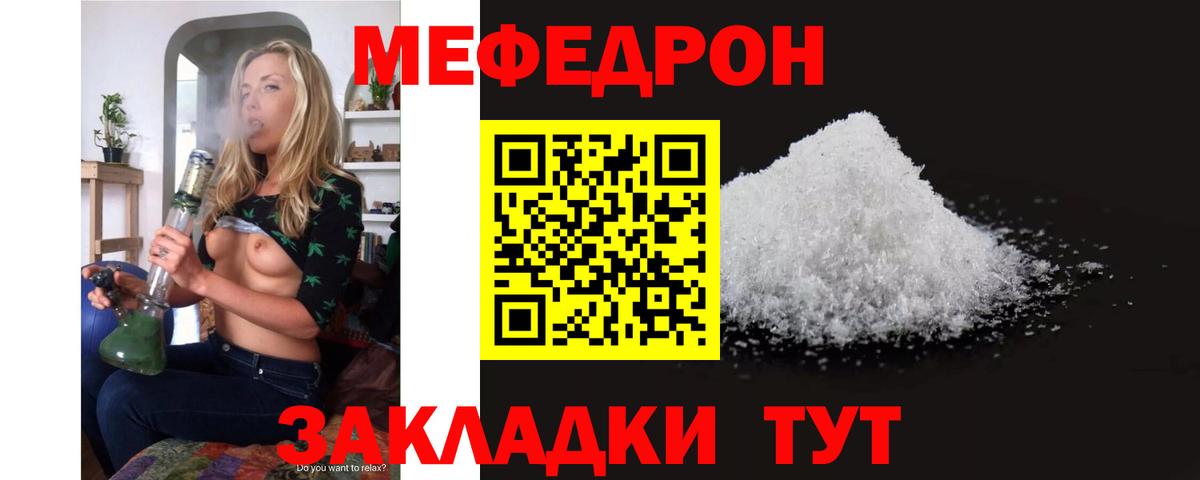 Меф мяу мяу Нерюнгри