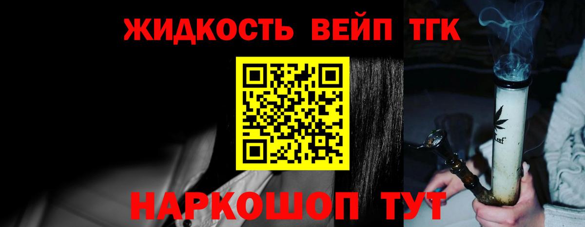 ТГК жижа Нерюнгри